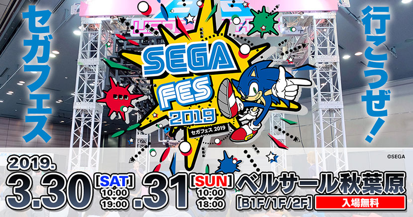 SEGA FEST