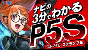 Persona 5 Scramble The Phantom Strikers Sakura Futaba